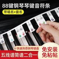 Piano Keyboard Stickers for 88 Keys, Music Notation Labels