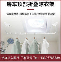 房车折叠晾衣杆 拖挂车改装配件卫生间顶装晒衣架 隐藏毛巾晾衣架