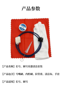 长号圆号清洁套装铜管乐器护理保养用品拉管膏内腔清洁乐器套装