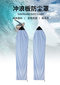 冲浪板保护罩防刮加厚耐磨冲浪装备户外运动防尘收纳套防水加厚