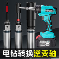 手电钻电动工具快速转换逆变轴 多功能高硬度两用高效拆装逆变轴