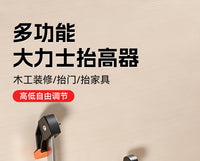 Household Effort-Saving Cabinet Lift Adjuster, Stainless Steel Height Adjustment Tool