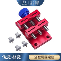 修表工具 铝制表盘固定座 文玩打孔固定器 固定架 专业维修配件