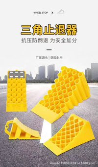 停车阻挡器塑料防滑便捷式汽车轮胎停车楔货车止退器轮汽车防滑块