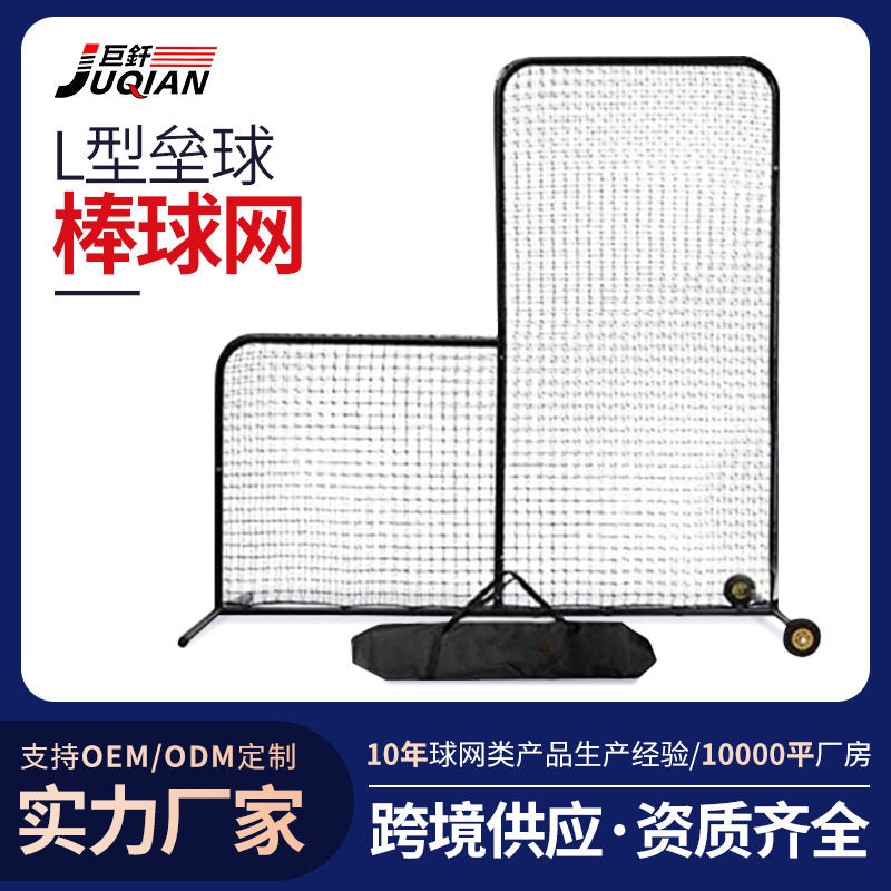 7x7 ft L-Shaped Baseball Training Net with Wheels and Pulleys, Customizable