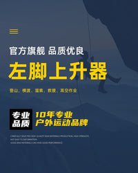 SOB户外登山攀岩装备左脚上升器攀爬器抓绳器脚踏式上升器爬绳器