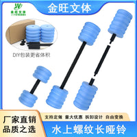 EVA Foam Floating Dumbbell Bar for Water Fitness
