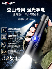 硕森手电筒2026新款强光充电式登山夜爬灯小型便携远射超亮大功率