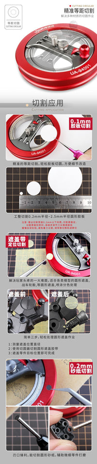 USTAR 优速达UA-94001切割圆器无极调节切圆器圆规刀切砂纸遮盖纸