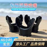 厂家供应纯硅胶咬嘴 可选PVC材质 全干呼吸管用咬嘴价格更优潜水