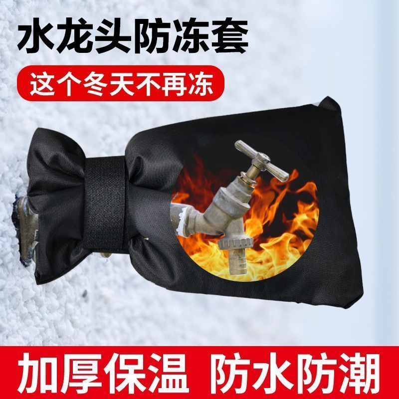 水龙头户外保温套防冻保护罩防结冰室外水管防冻裂神器保温防尘套