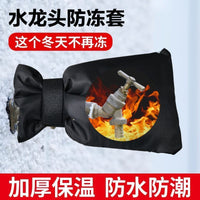 水龙头户外保温套防冻保护罩防结冰室外水管防冻裂神器保温防尘套