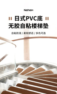 NeheM/南亨防滑隔音楼梯踏步垫无胶自粘楼梯垫LOFT别墅台阶脚踏垫 76x19cm 奶油棕5片装