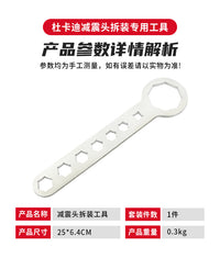 杜卡迪雅马哈摩托机车减震头拆装扳手避震顶盖拆卸维修专用工具