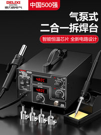 德力西电气952D气泵式热风枪拆焊台二合一手机电子维修工具可调温