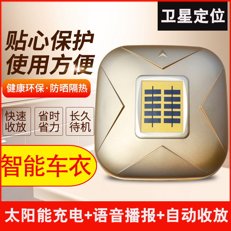 Z全自动车衣车罩智能遥控通用防晒防雨隔热遮阳汽车用品黑科技suv