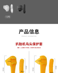 优耐特大力火鹰扒胎机拆胎鸟头保护套尼龙料保护垫护套滚轮补胎胶