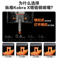 纵维Anycubic Kobra X铬锆铜喷嘴锁扣式快拆双金属3d打印机配件