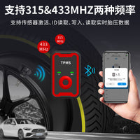 胎压传感器编程工具快速高效精准编程万能蓝牙无线编程工具