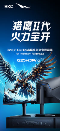 HKC显示器G25H3PRO24.5英寸320HZ电竞游戏240电脑300屏幕猎鹰二代 24.5英寸1K240HZ直面黑色 官方标配