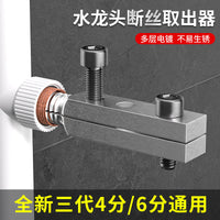 水龙头断丝取出神器4 分 6 分通用 水管断头螺丝取出工具丝锥修复