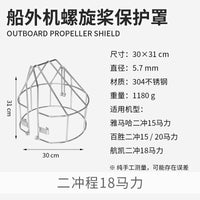 航凯船外机二冲四冲程螺旋桨保护罩   304不锈钢船用马达发动机网