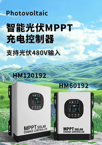 MPPT太阳能控制器24V~192V光伏480V全自动通用60A120A充电器