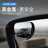 汽车反光镜小圆镜高清后照镜辅助镜金属电镀盲区倒车防360度广角
