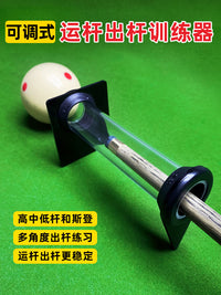 台球出杆训练器稳定器准度练习器练习神器训练瞄准辅助器矫正器