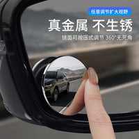 汽车反光镜小圆镜高清后照镜辅助镜金属电镀盲区倒车防360度广角