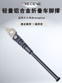 RECEVE Aluminum Kickstand for Brompton Folding Bikes (349 Wheels)