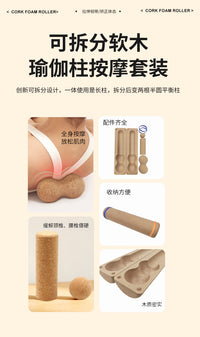 跨境软木瑜伽柱套装对开半圆软木柱按摩健身肌肉放松瘦腿瑜伽滚轴