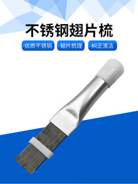 不锈钢翅片梳 空调翅片冷凝器梳子 制冷维修工具空调翘片清洁刷子