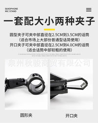 萨克斯麦克风支架中音次中音高音萨克斯话筒夹子麦夹子话筒固定架