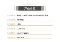 汽车改装汽车进气管改装进气管套适用于BMW F10 520i/528i 2.0L