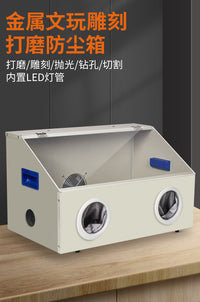 金银首饰打磨抛光防尘箱文玩玉石雕刻牙机电磨机吸尘器金属防护罩