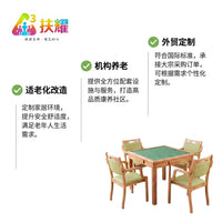 养老院养老机构老人桌适老桌简易麻将桌棋牌桌象棋桌休闲方桌