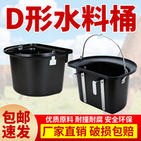 马术马料槽D形水料桶饮水器马房挂放两用料槽专用喂水桶马术用品