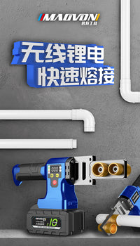 妙有锂电热熔器PPR水管热熔机无线热熔管焊接器水电工程塑焊机