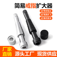 戒指扩大器 小型家用金银铜戒指 17-24mm调大矫正神器 首饰扩圈器