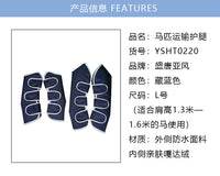 专业马匹运输护腿 防震缓冲马腿保护绑带长途防磕碰护腿 马术用品