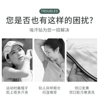 吸汗贴腋下贴衣领贴帽檐贴帽子吸汗贴腋下白色防脏贴防汗贴一次性
