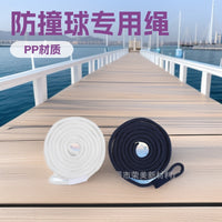 8pcs游艇防撞球绳子 PP绳子 安全绳1.5米长防碰球专用绳靠球绳