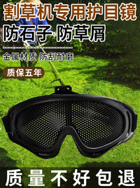 割草机护目镜防护面罩打草机帽眼镜透气不锈钢丝防飞溅防冲击草屑