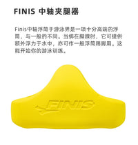 Finis 脚踝浮板游泳夹腿板8字板自由泳打腿训练器浮漂板蛙泳神器