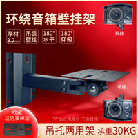 Speaker Wall Mount Bracket for Surround Sound and Karaoke Systems
