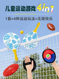 儿童户外玩具飞盘粘靶球橄榄球匹克球四合一游戏套装趣味亲子互动