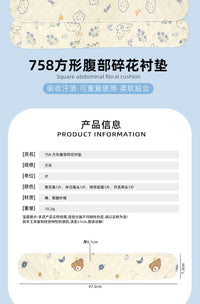 四季可用小碎花方形腹部吸汗衬垫运动健身出汗防湿防摩擦衬垫贴