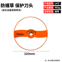 Mower Blade Protector Cover for Plant Protection