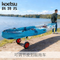 KOETSU科特苏可调节皮划艇拖车独木舟KAYAKA实心轮直插式平台推车